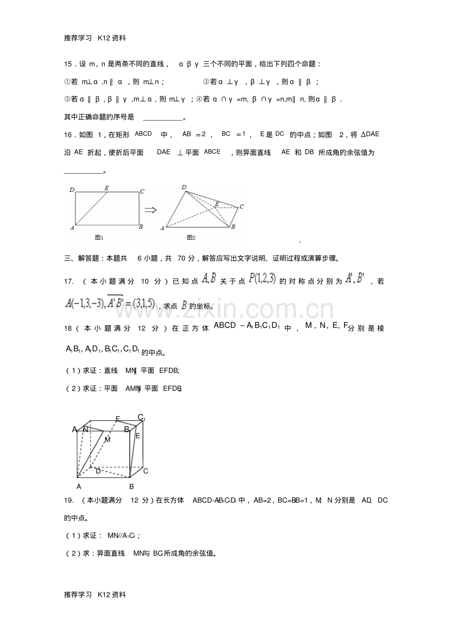 高二数学上学期第一次月考试题理.pdf_第3页