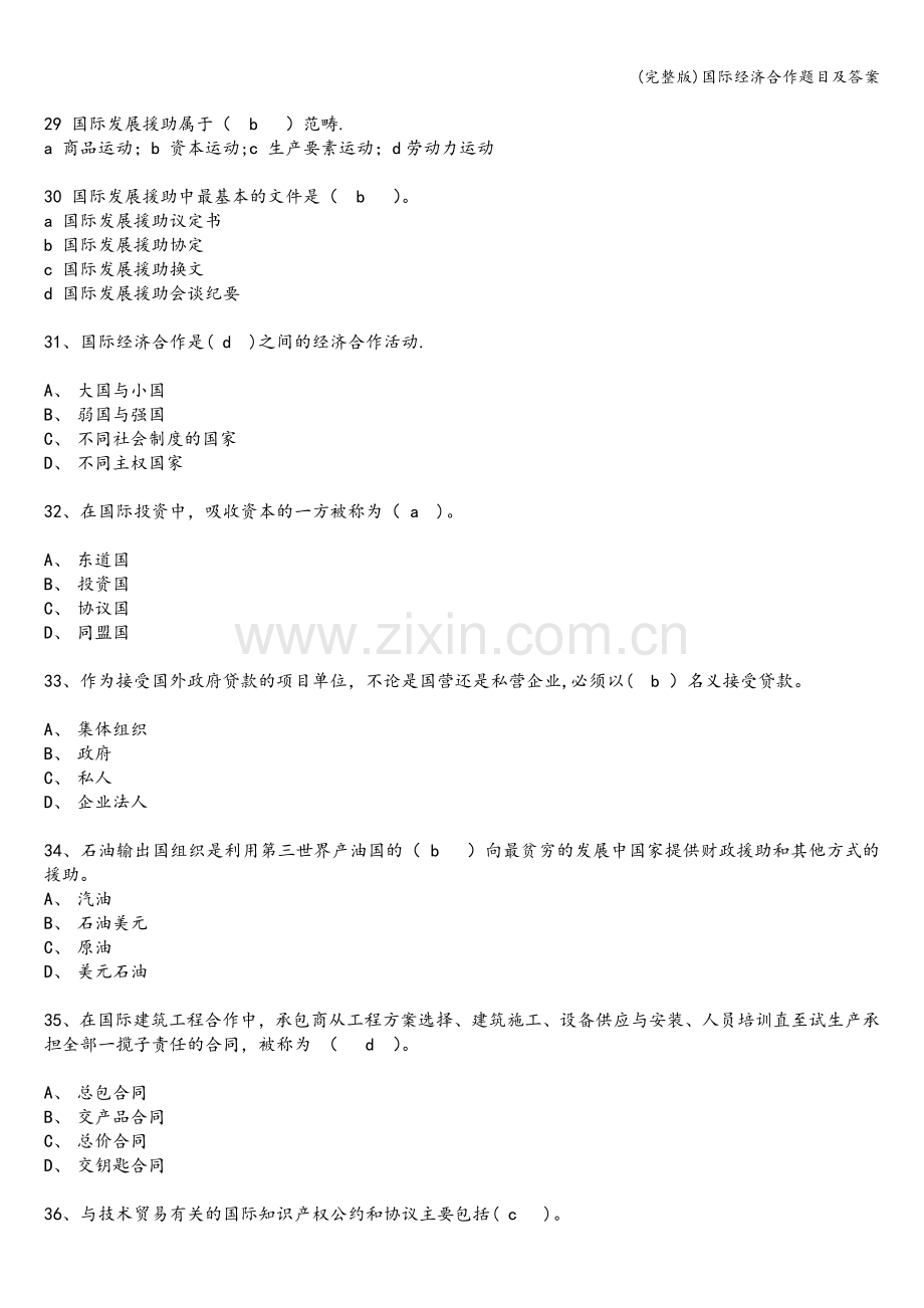 国际经济合作题目及答案.doc_第3页