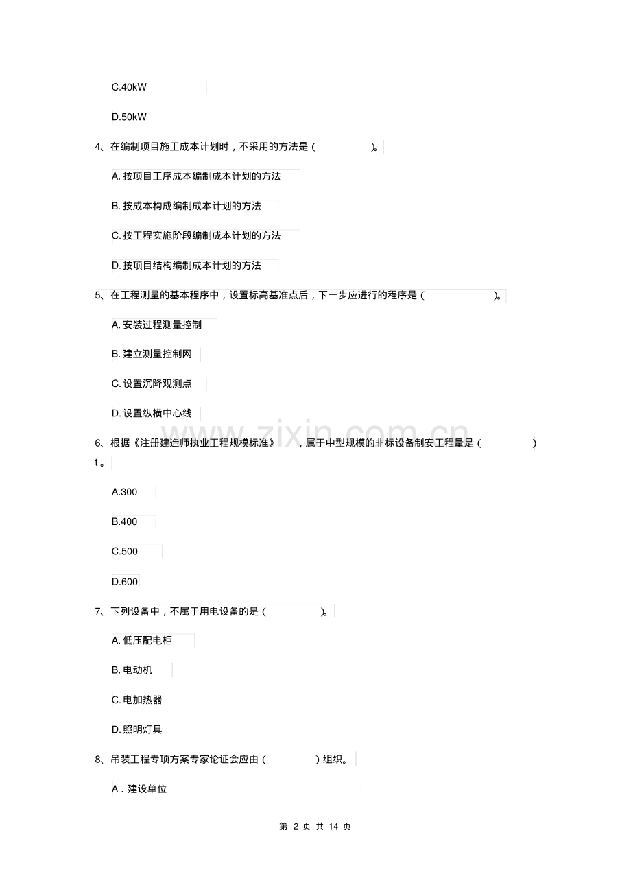 2020版二级建造师《机电工程管理与实务》模拟试题(附解析).pdf_第2页