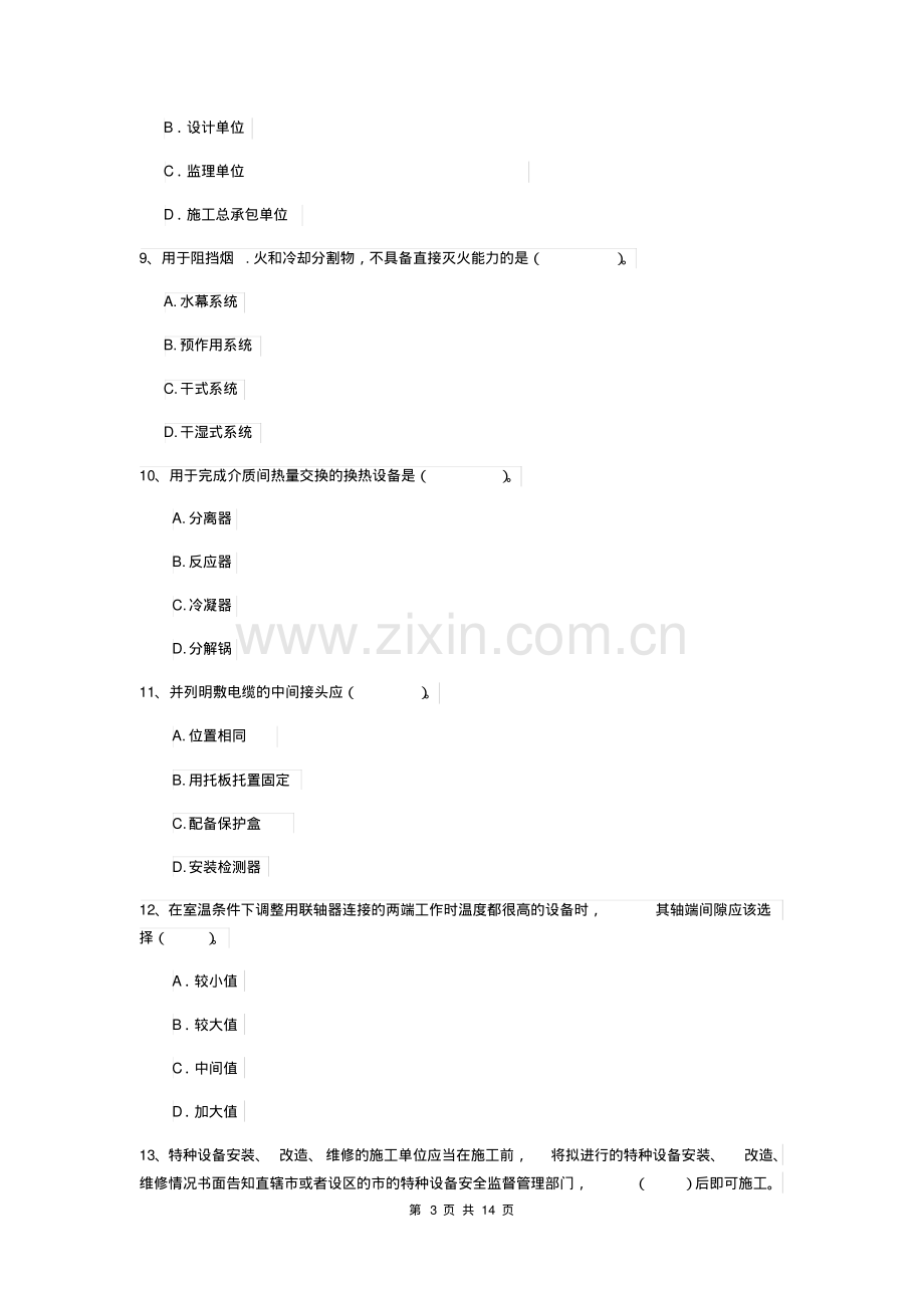 2020版二级建造师《机电工程管理与实务》模拟试题(附解析).pdf_第3页