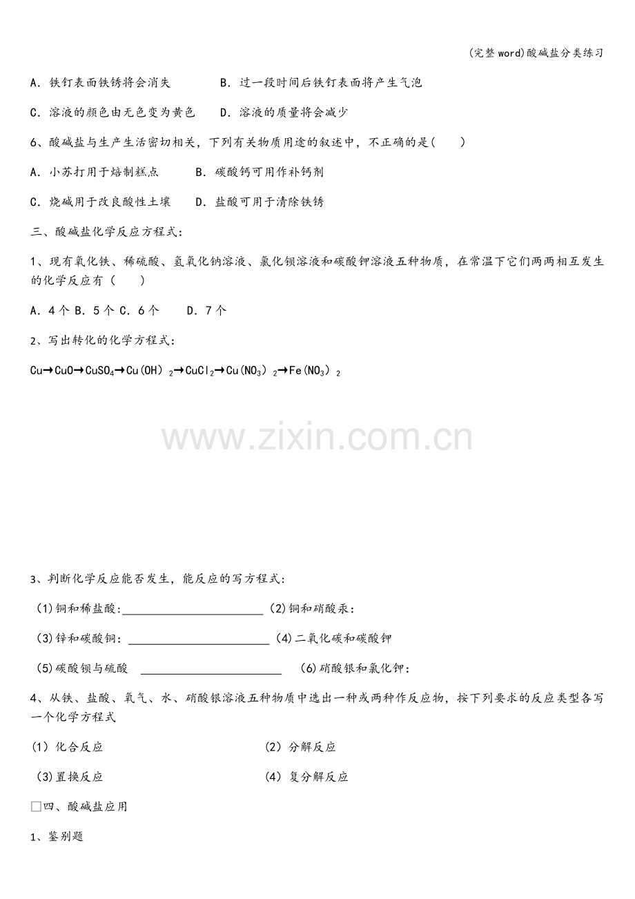 酸碱盐分类练习.doc_第2页