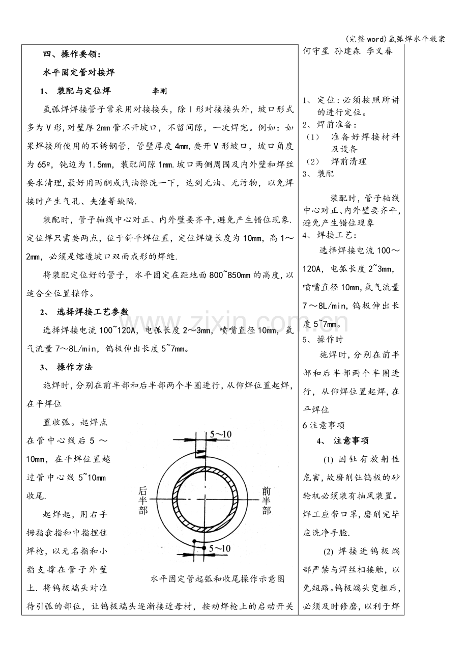 氩弧焊水平教案.doc_第2页