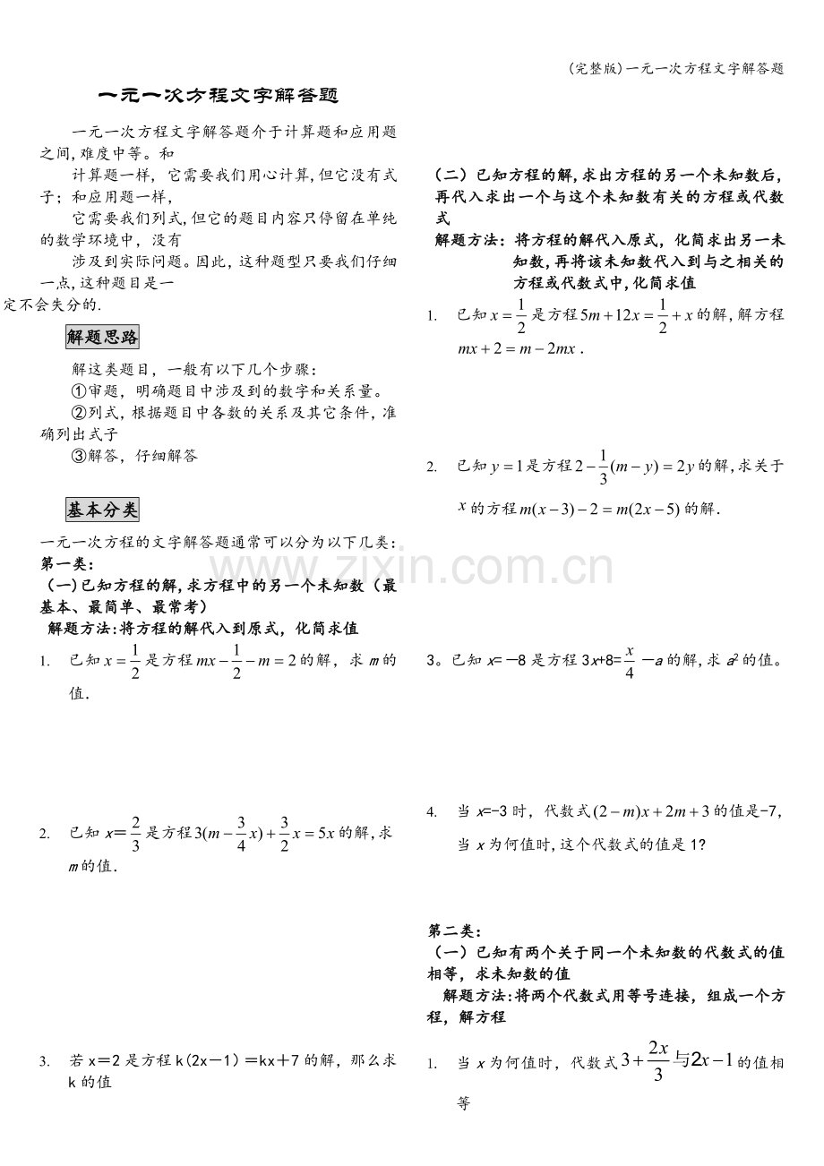 一元一次方程文字解答题.doc_第1页