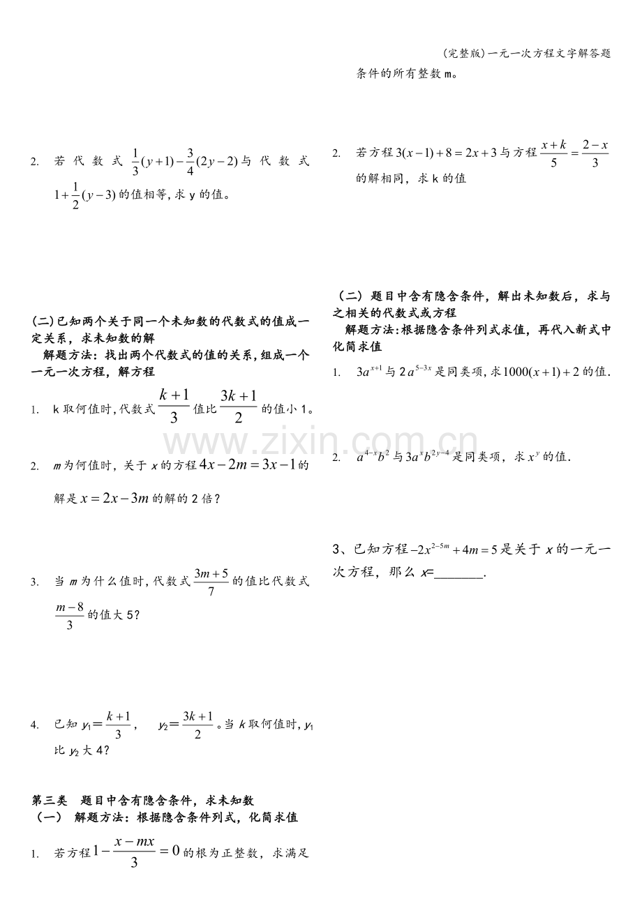 一元一次方程文字解答题.doc_第2页