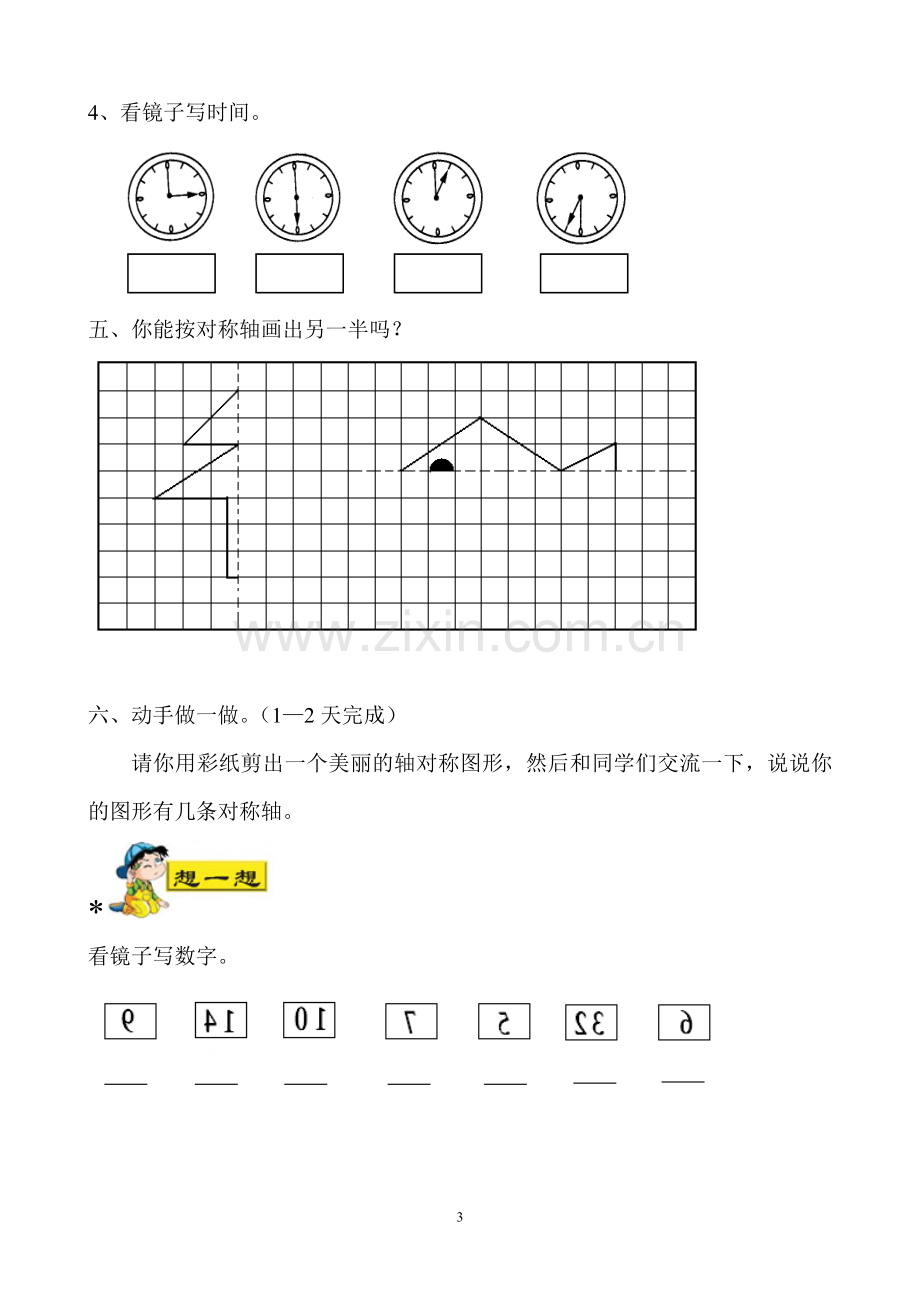 小学数学二年级上册(观察物体)单元测试题.doc_第3页