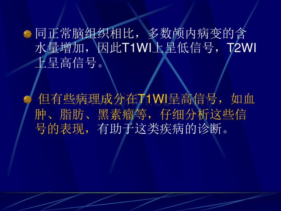 T1WI颅内高信号分析.pdf_第2页