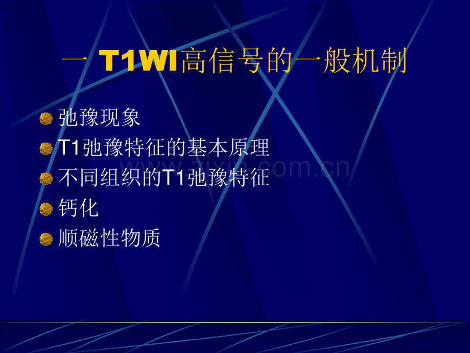 T1WI颅内高信号分析.pdf_第3页