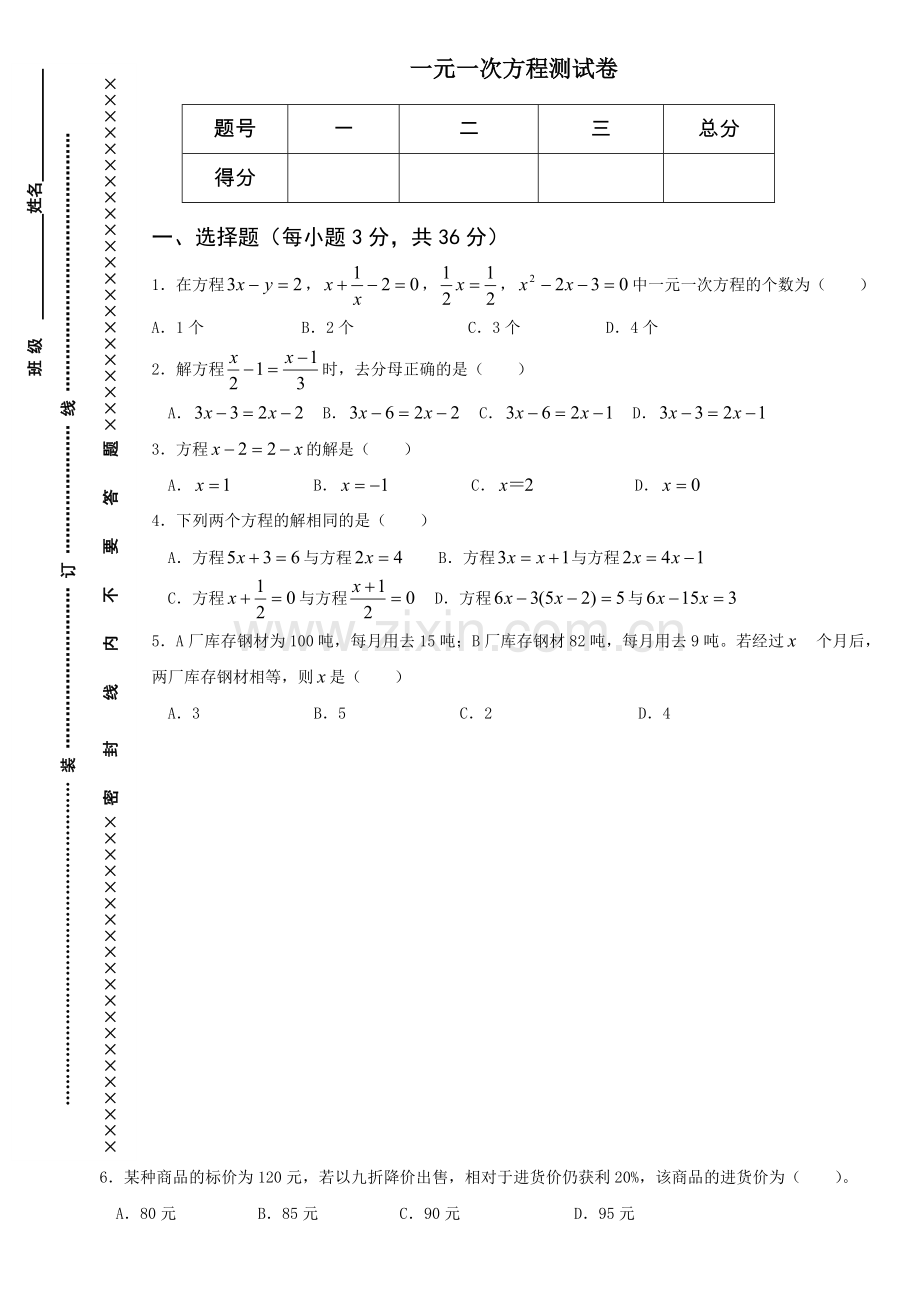 一元一次方程测试题及答案.pdf_第1页