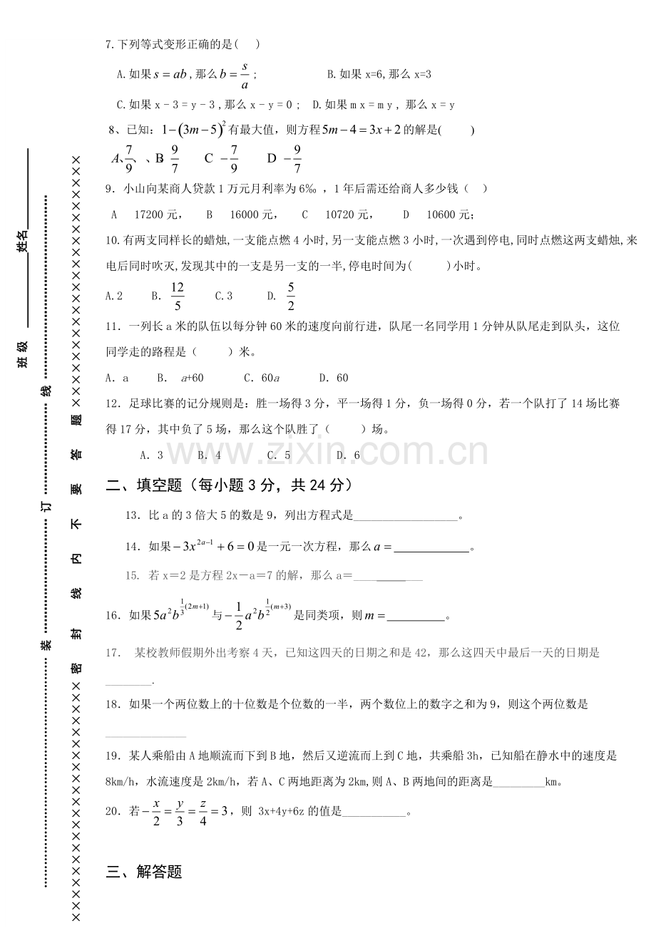 一元一次方程测试题及答案.pdf_第2页