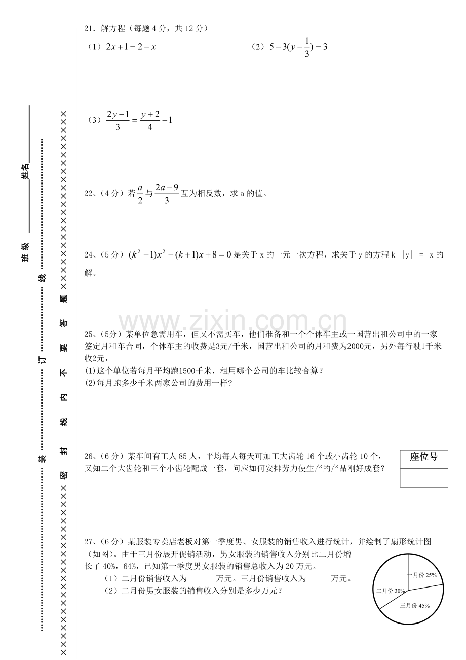 一元一次方程测试题及答案.pdf_第3页