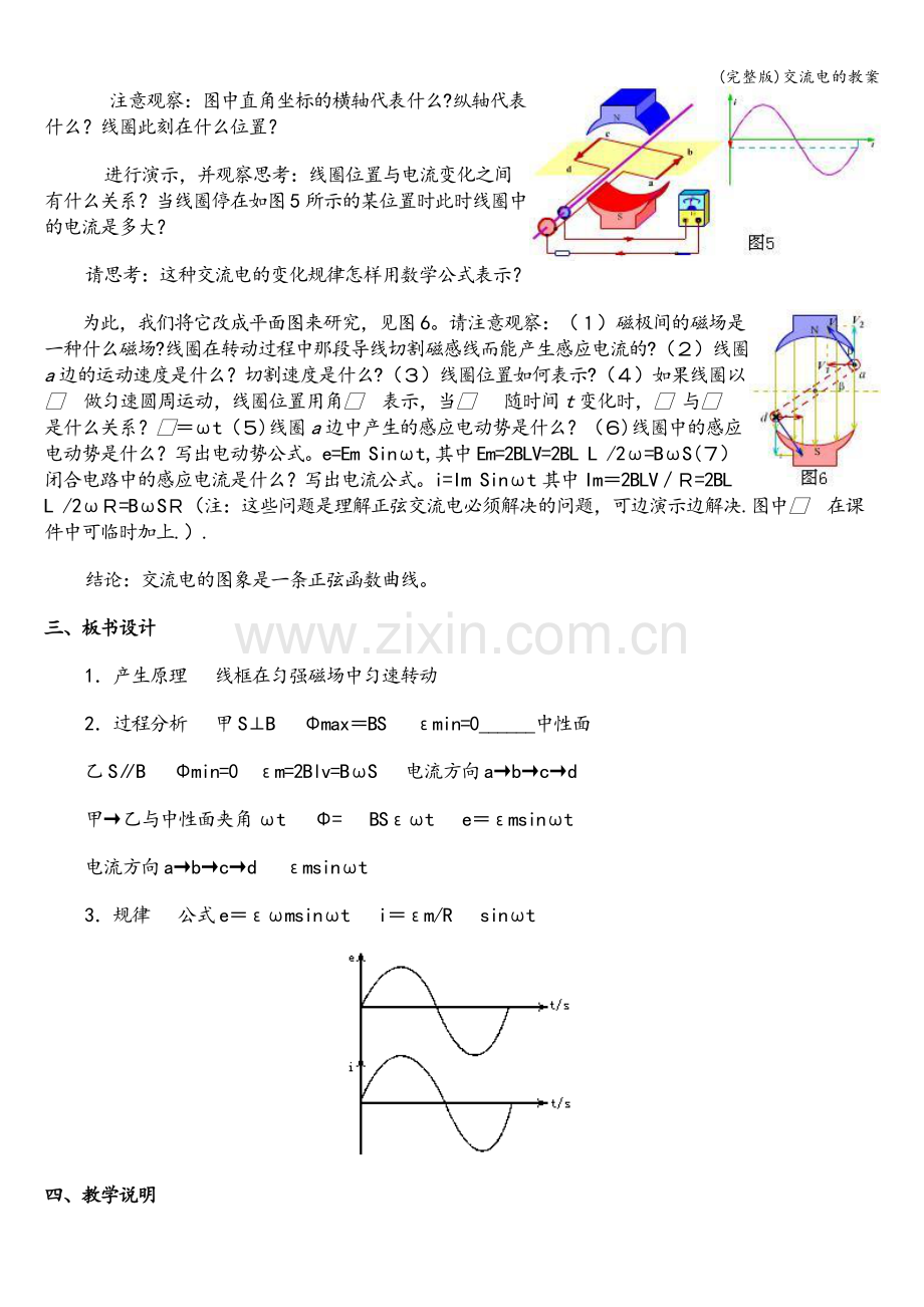 交流电的教案.doc_第3页