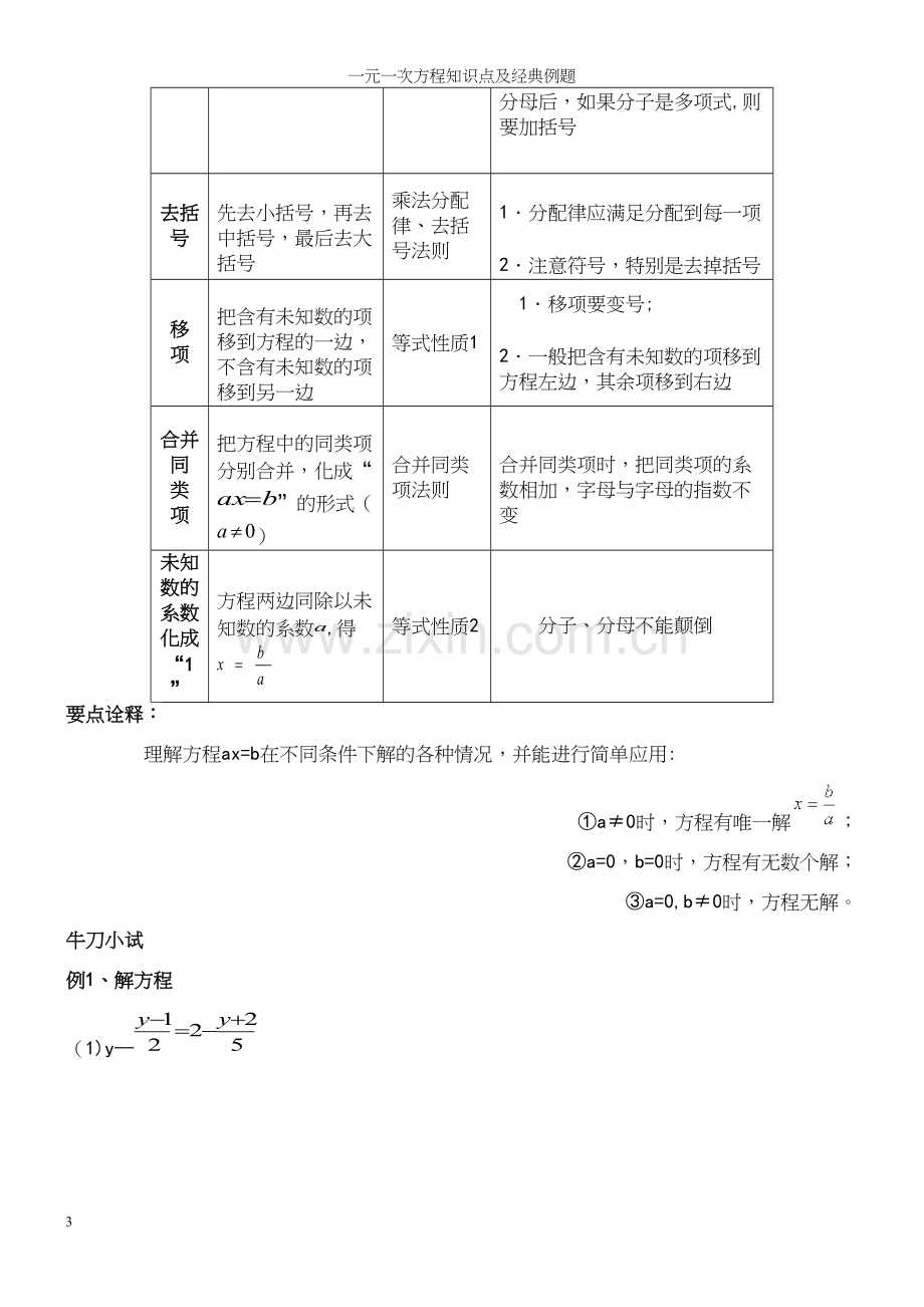 一元一次方程知识点及经典例题.docx_第3页