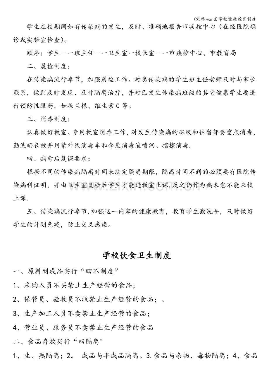 学校健康教育制度.doc_第2页