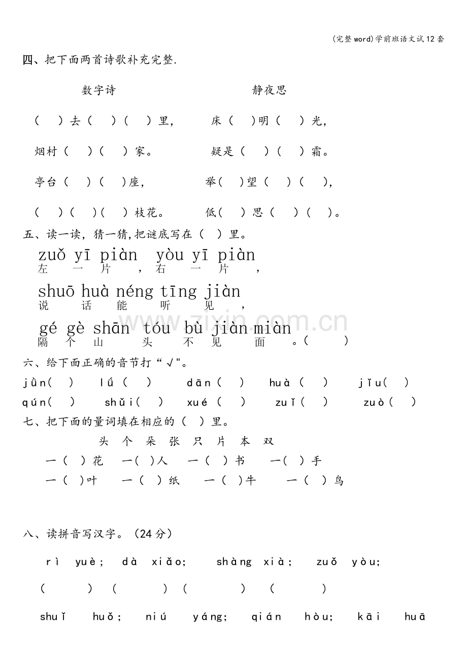 学前班语文试12套.doc_第2页