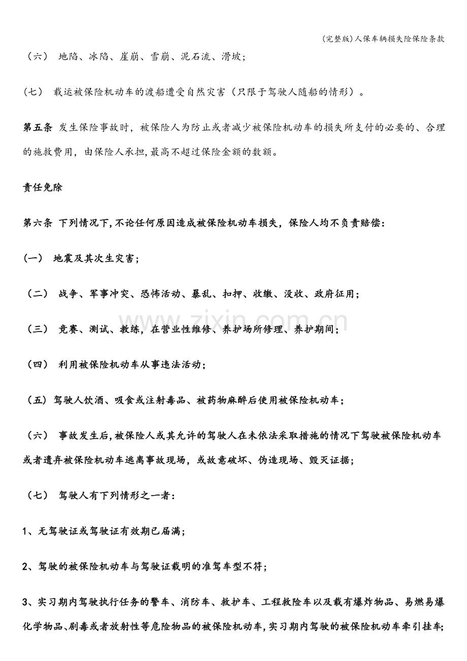 人保车辆损失险保险条款.doc_第2页