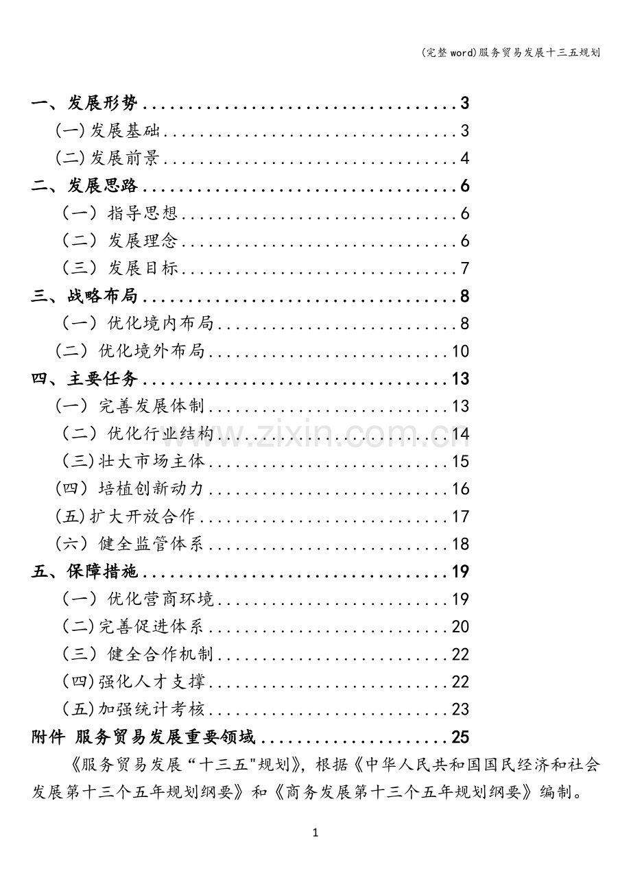 服务贸易发展十三五规划.doc_第2页