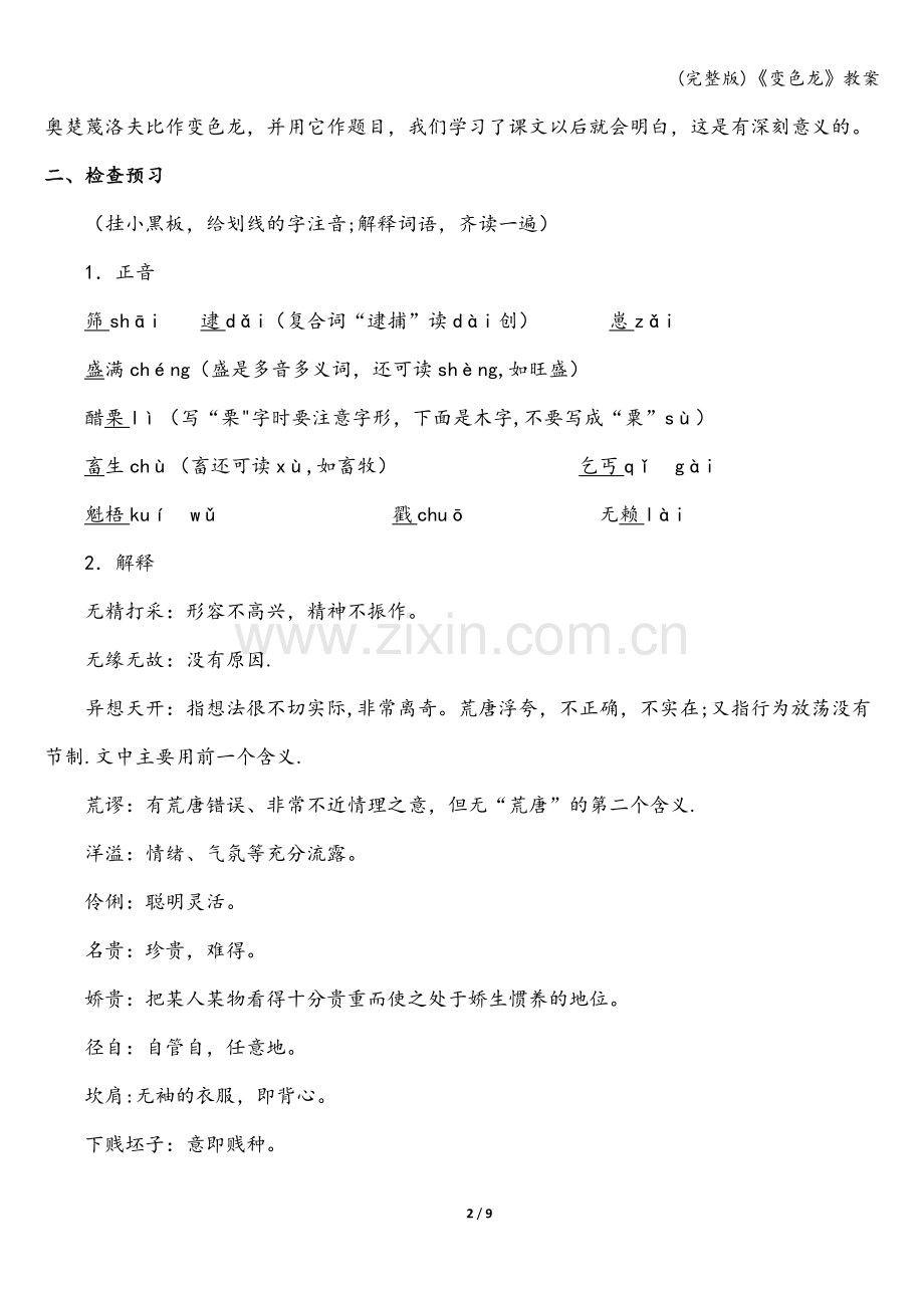 《变色龙》教案.doc_第2页