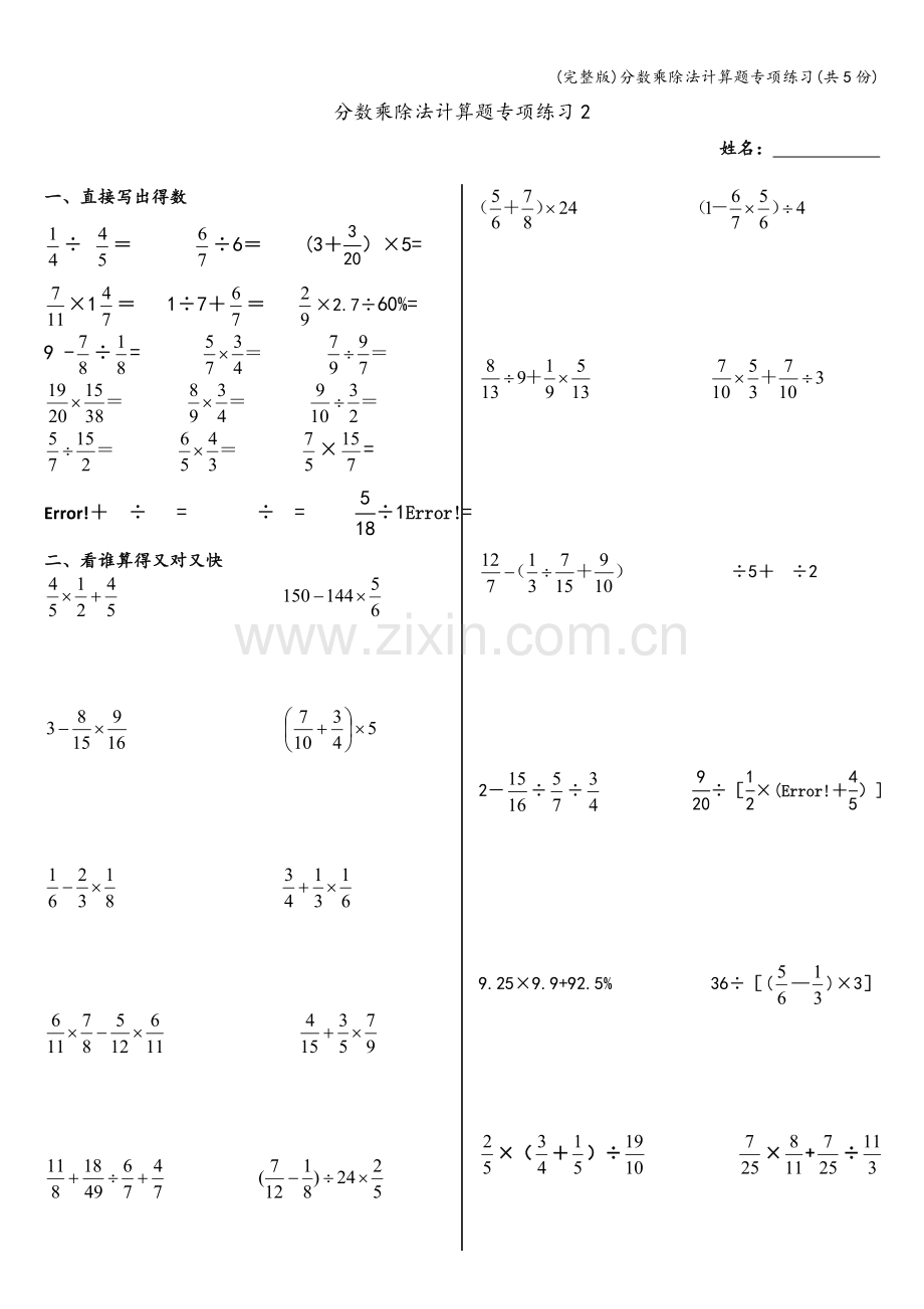 分数乘除法计算题专项练习(共5份).doc_第3页