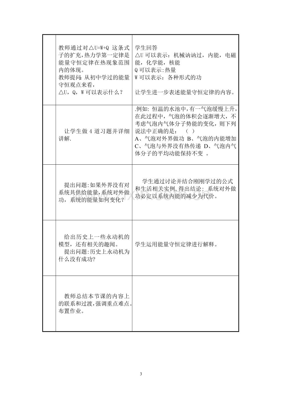 热力学第一定律教案设计.doc_第3页