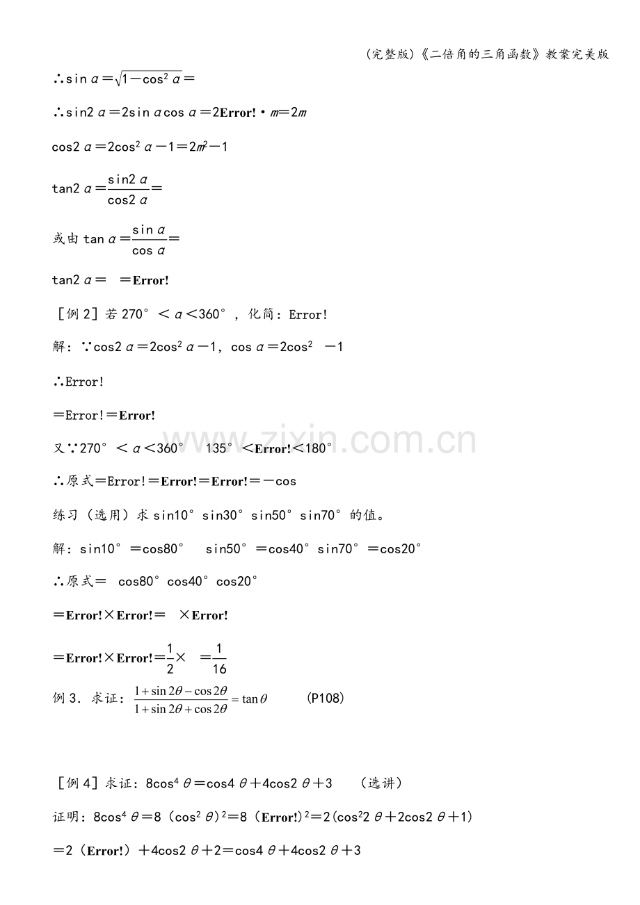 《二倍角的三角函数》教案.doc_第3页