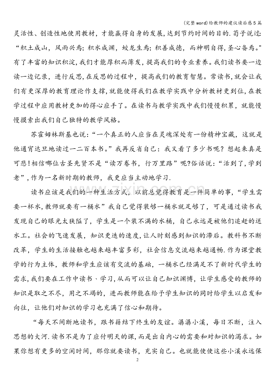 给教师的建议读后感5篇.doc_第2页