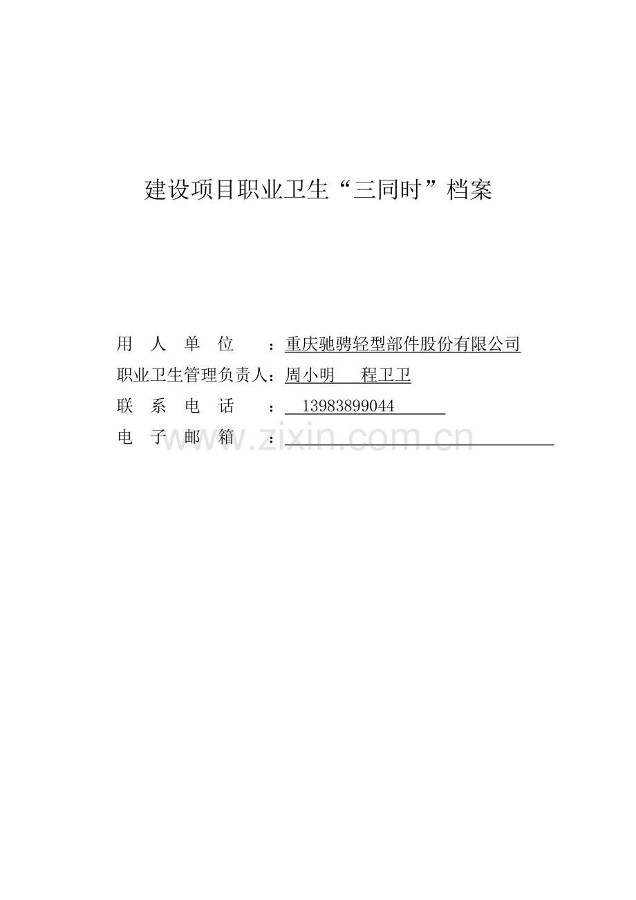 职业卫生管理台帐档案管理规范大学论文.doc_第2页