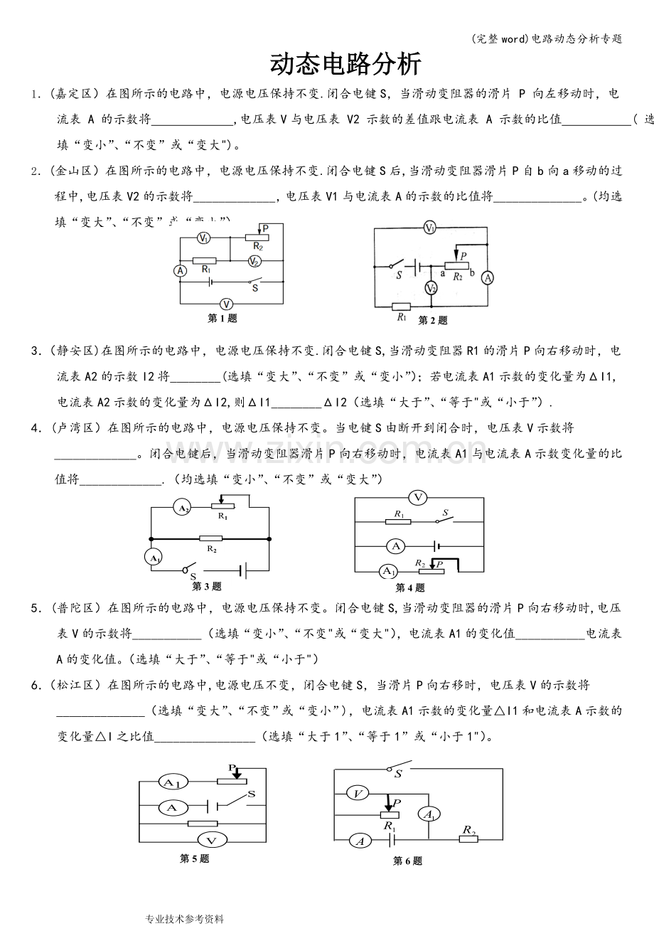 电路动态分析专题.doc_第1页