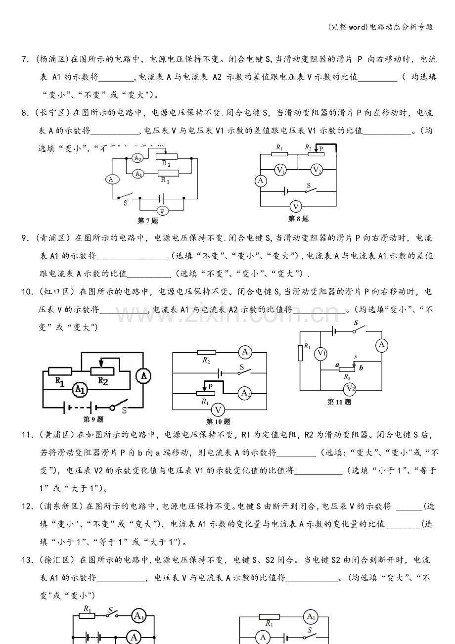 电路动态分析专题.doc_第2页