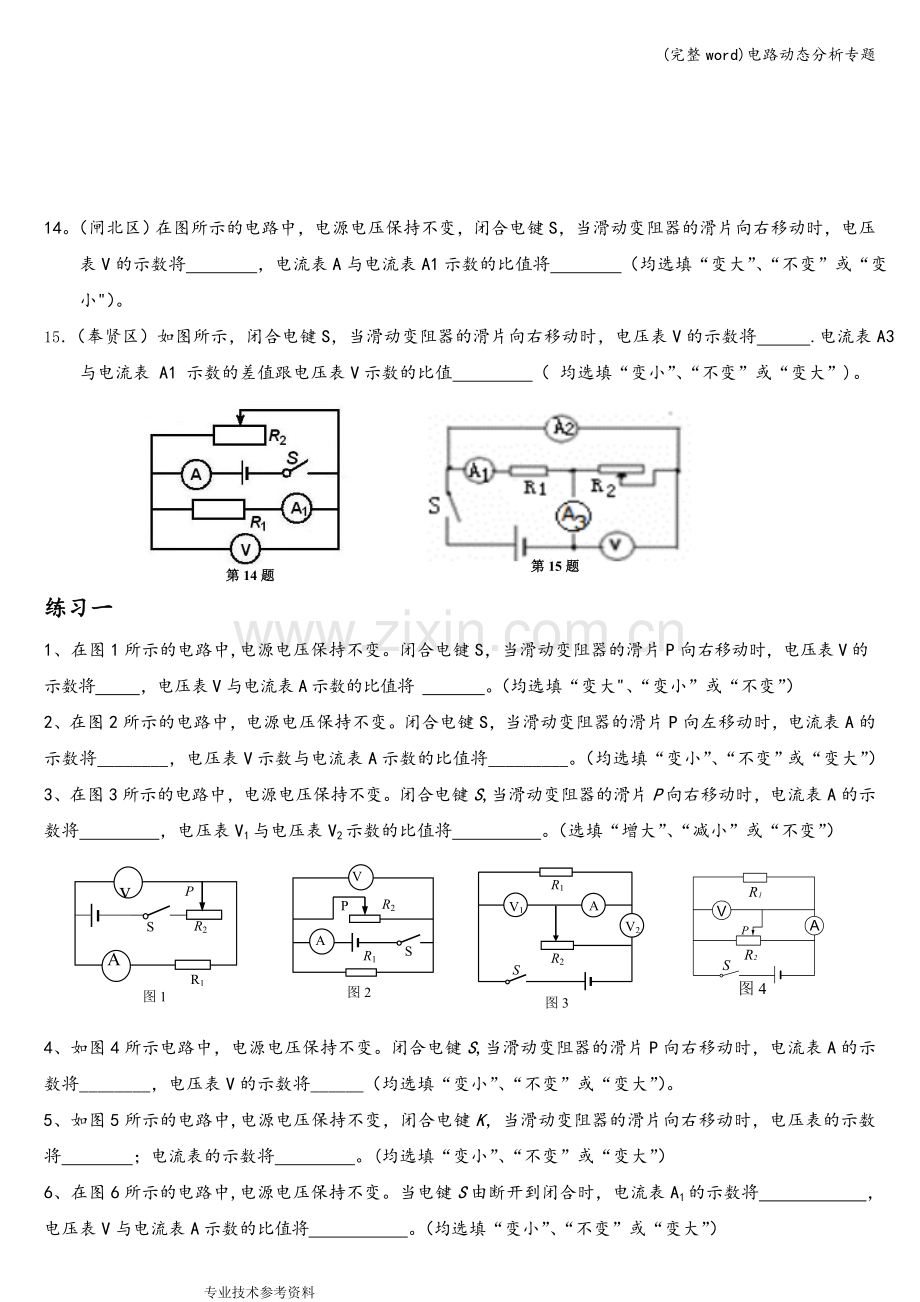 电路动态分析专题.doc_第3页