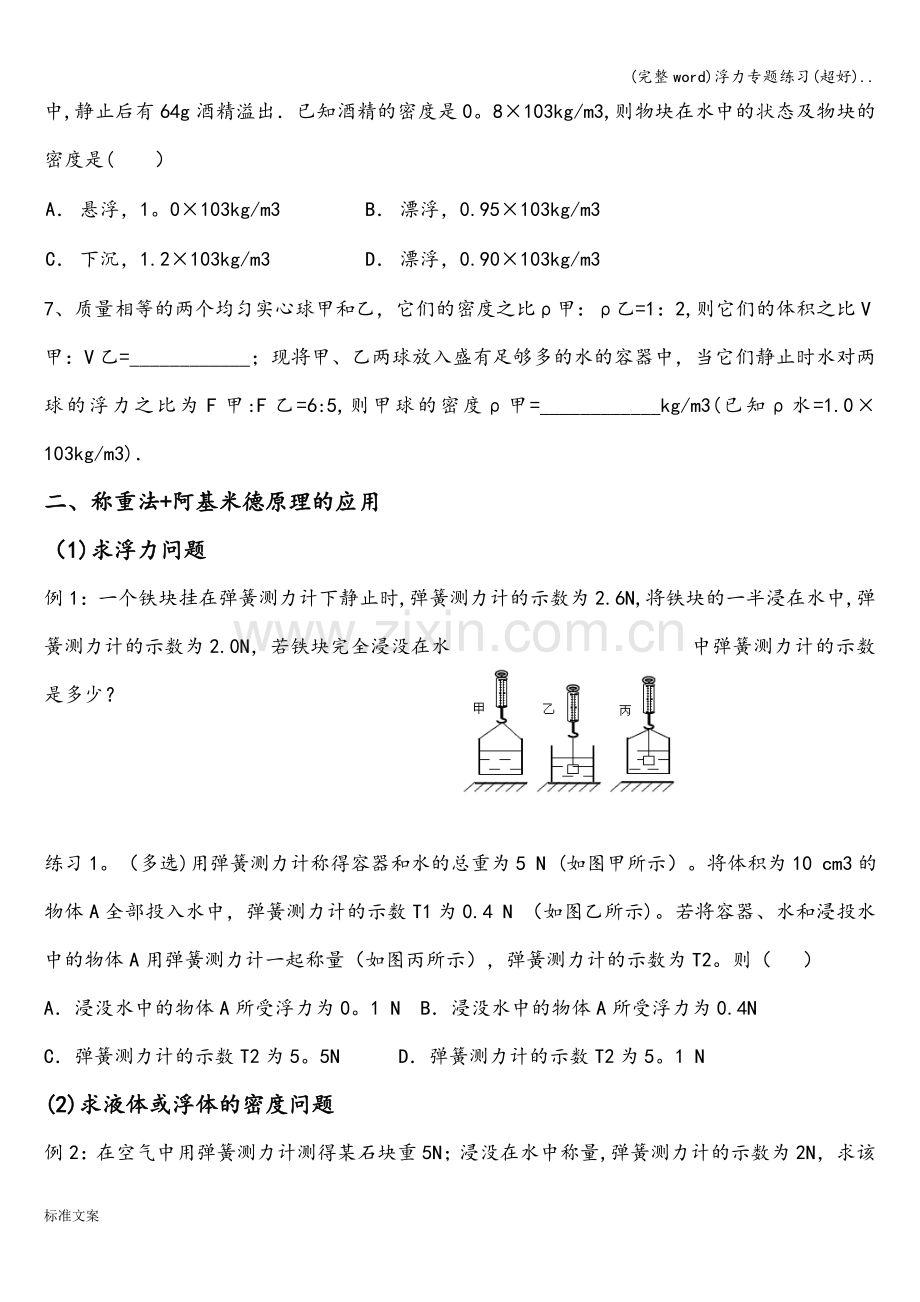 浮力专题练习.doc_第2页