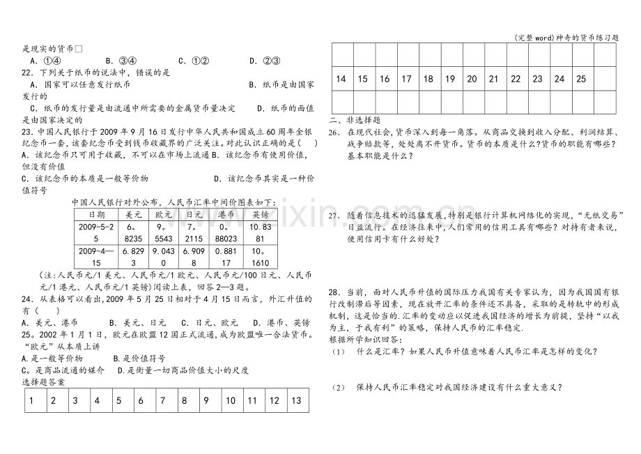 神奇的货币练习题.doc_第3页