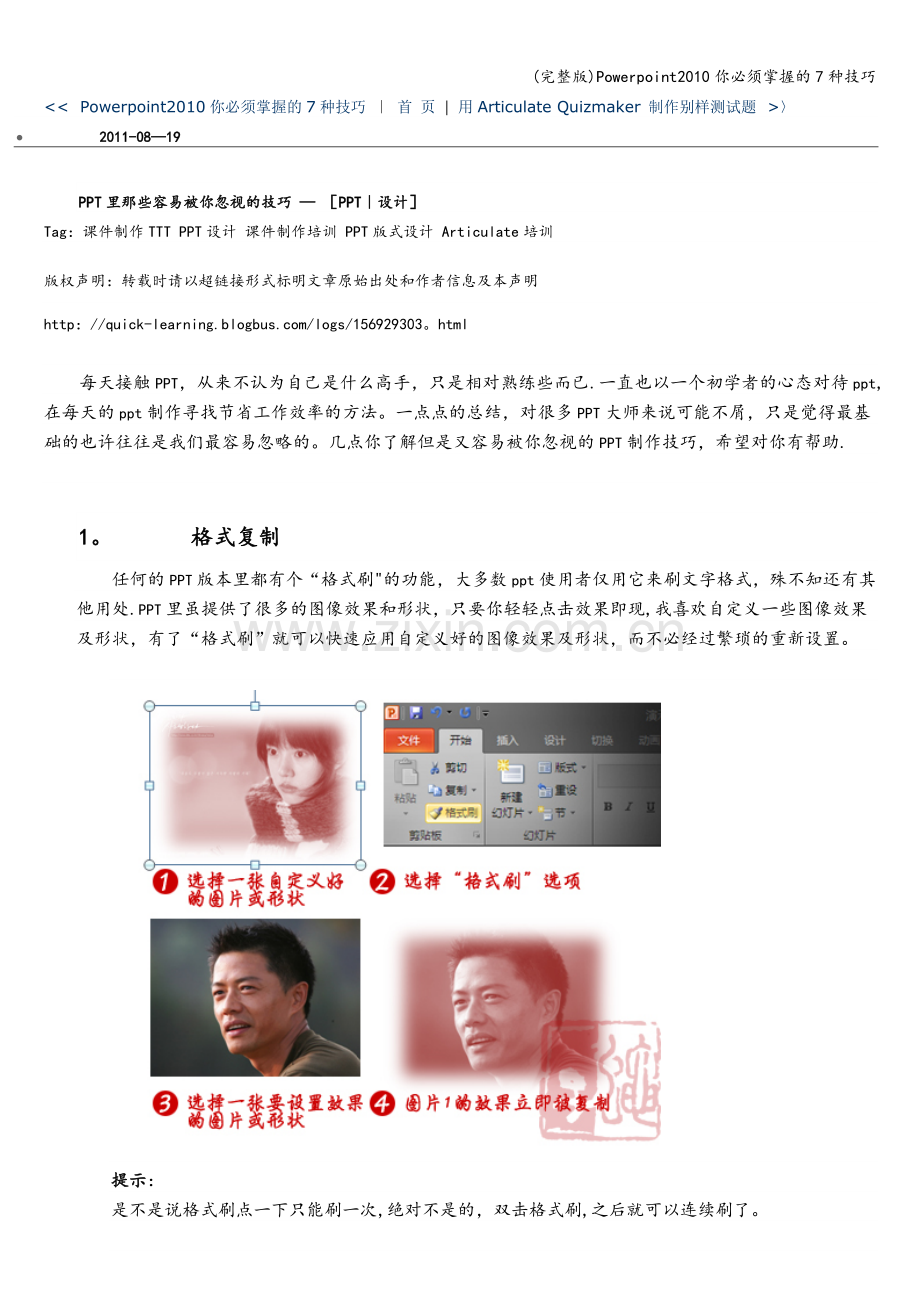 Powerpoint2010你必须掌握的7种技巧.doc_第1页