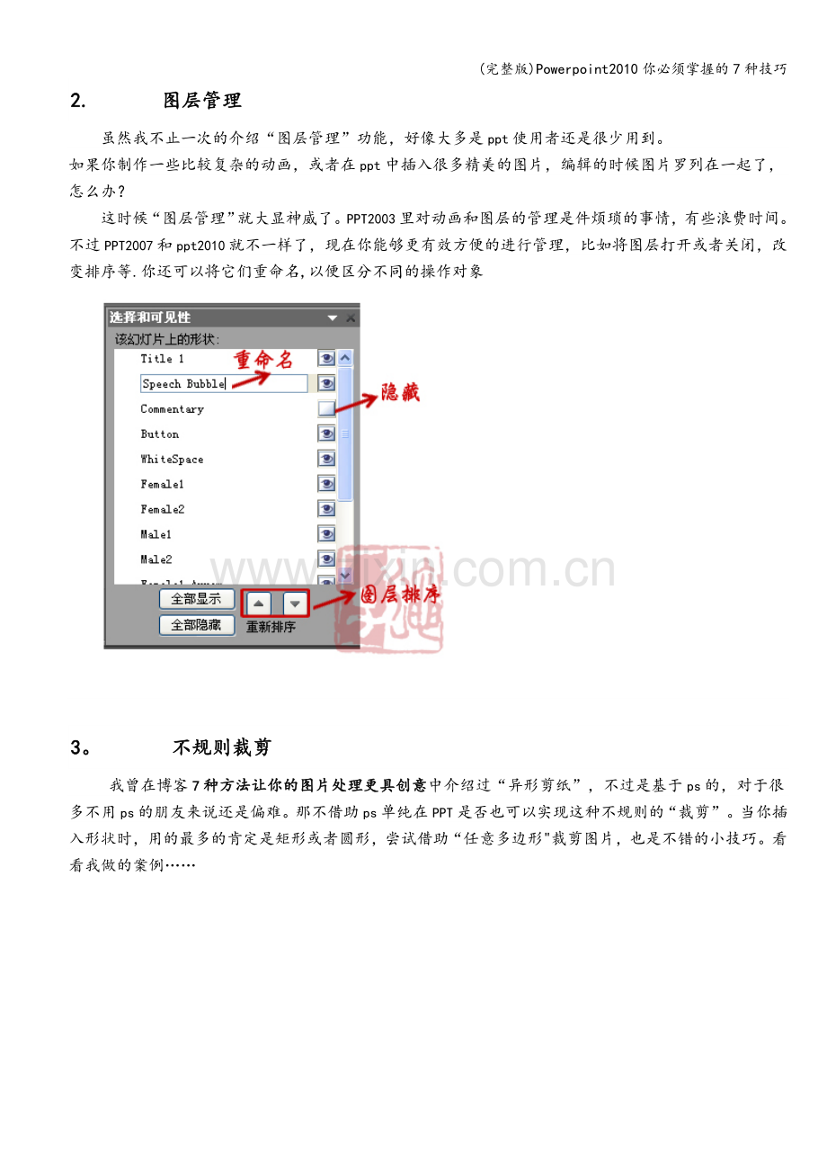 Powerpoint2010你必须掌握的7种技巧.doc_第2页