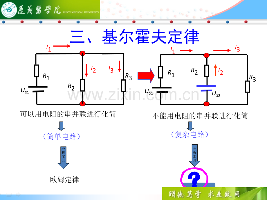 基尔霍夫定律-电压和电流源.ppt_第3页