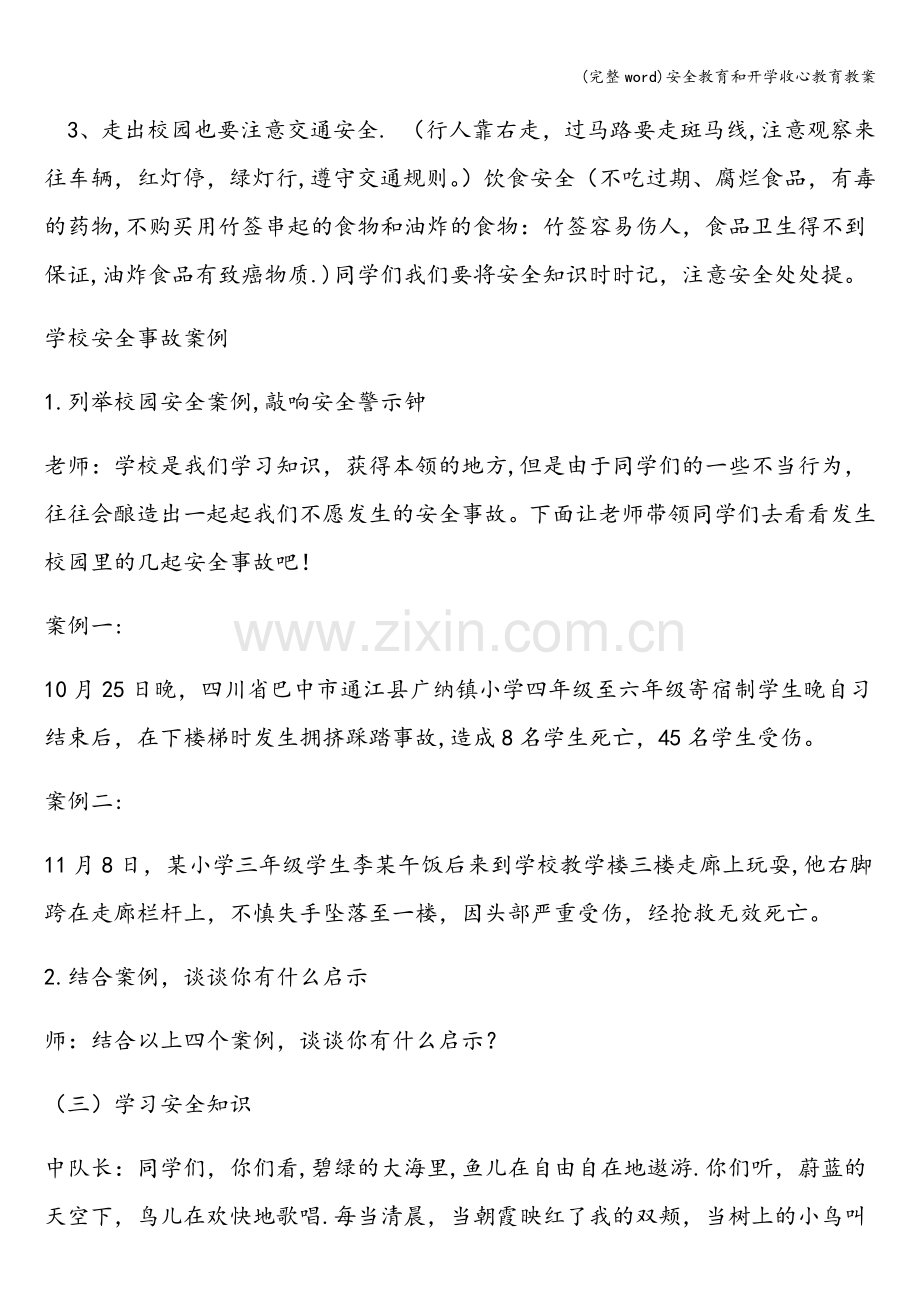 安全教育和开学收心教育教案.doc_第3页