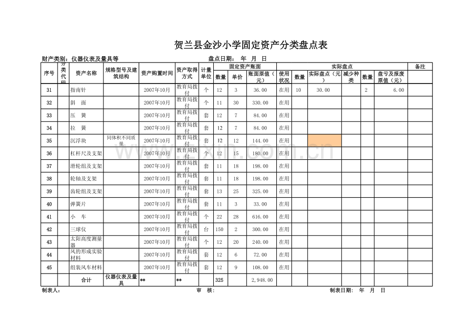 小学仪器实验室台账-(1).xls_第3页