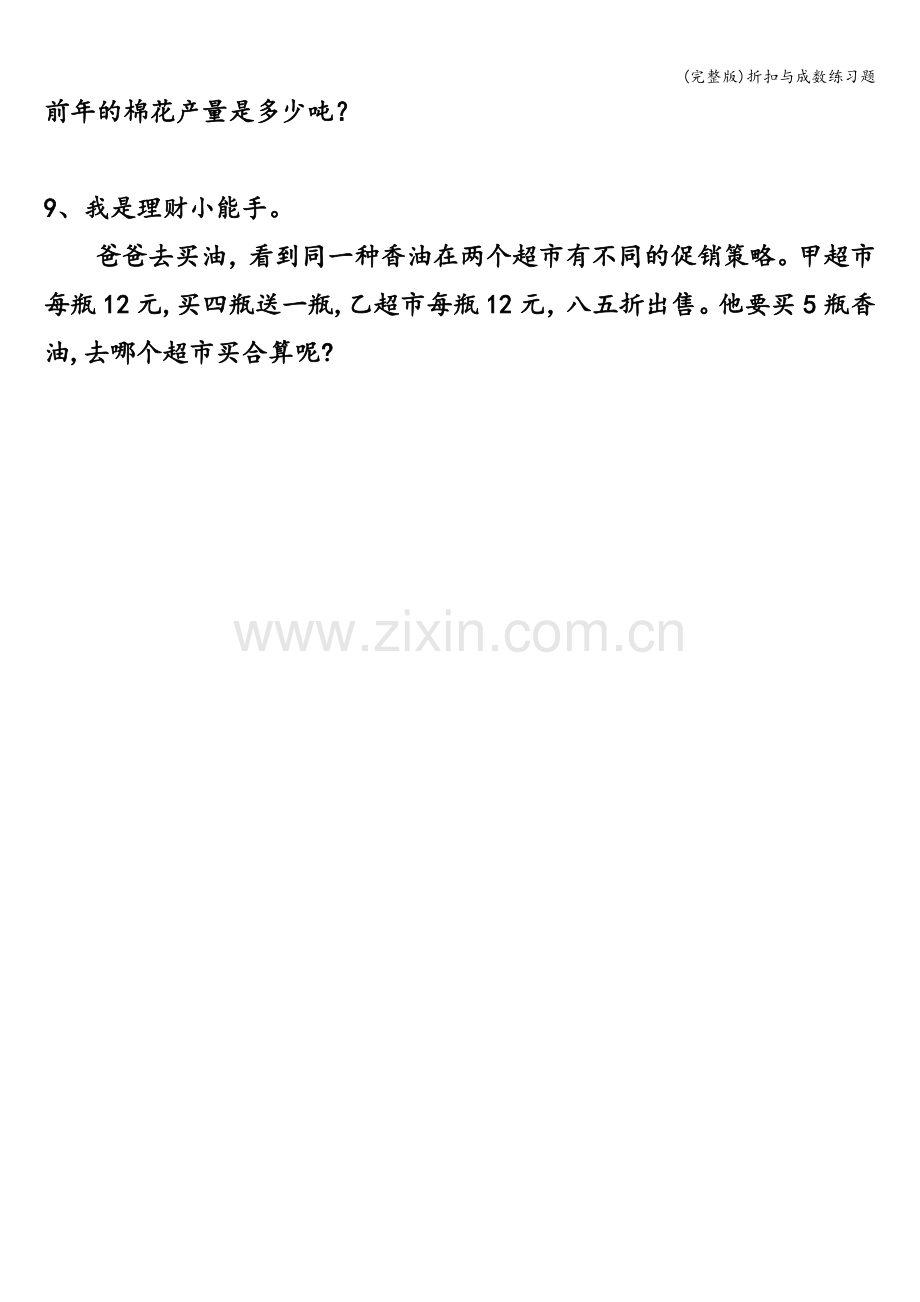 折扣与成数练习题.doc_第2页