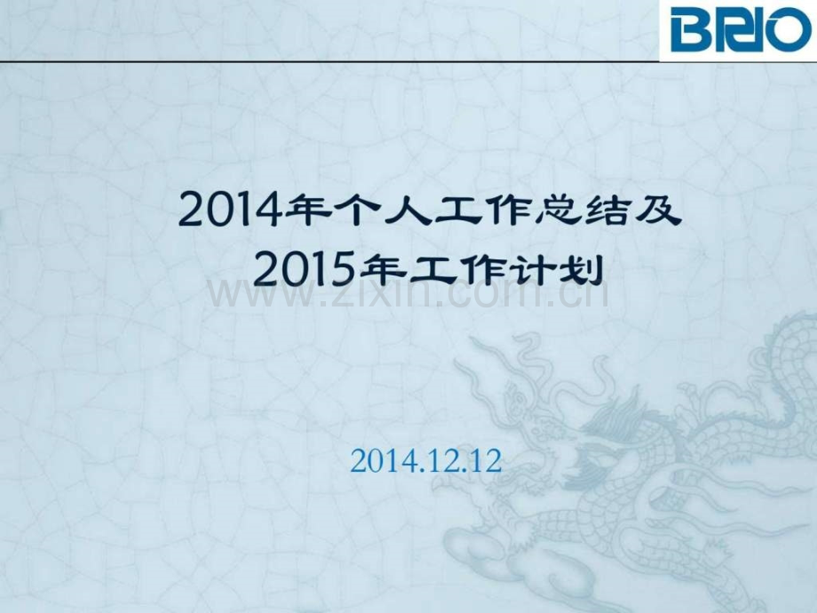 2019-2019年度个人工作总结.ppt_第1页