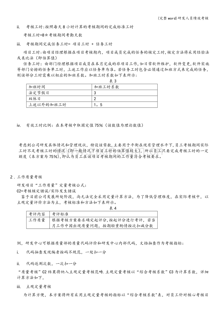 研发人员绩效考核.doc_第3页