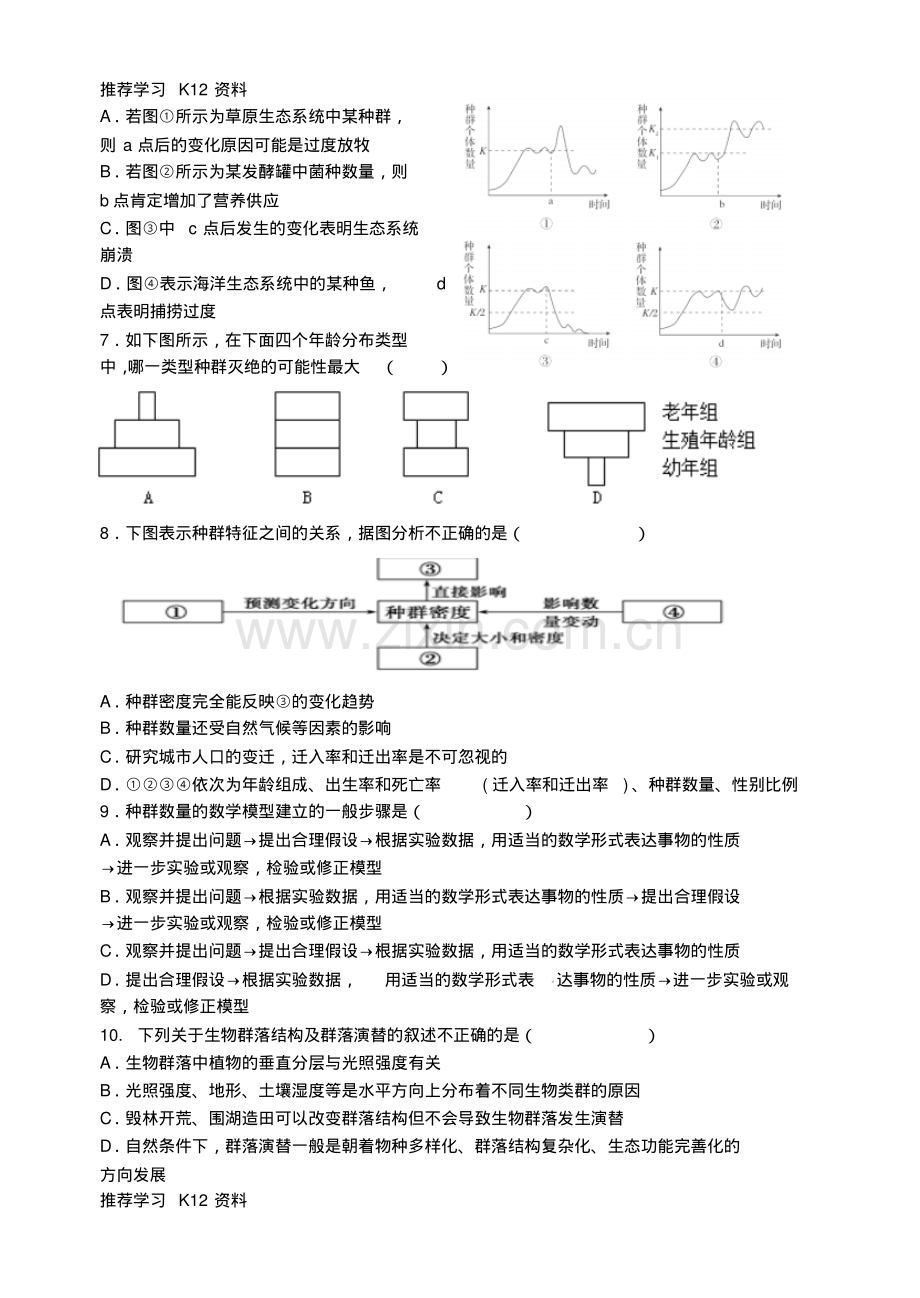 高二生物上学期12月月考试题.pdf_第2页