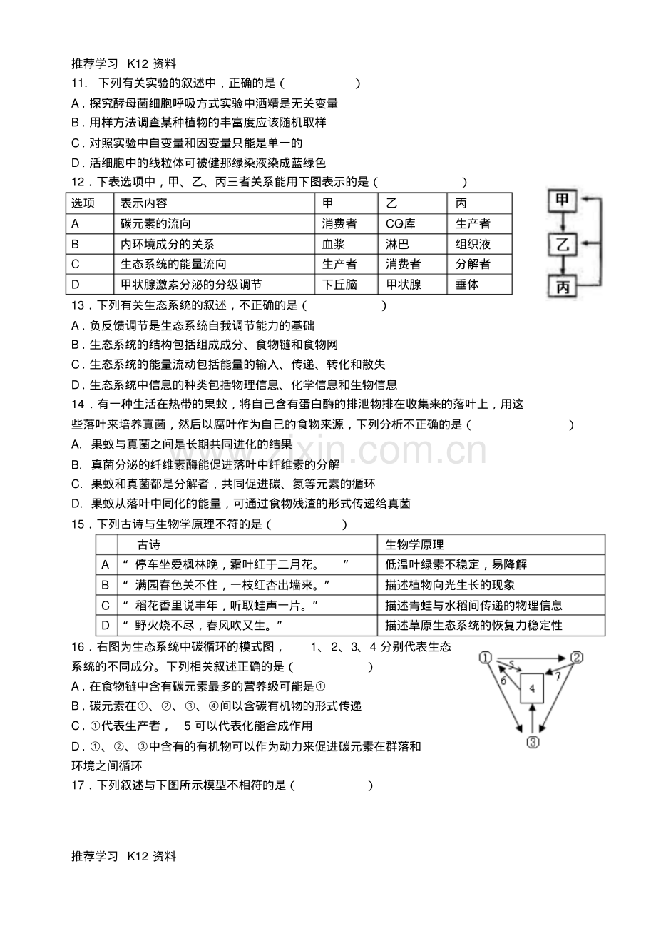 高二生物上学期12月月考试题.pdf_第3页