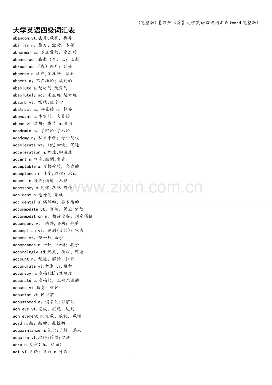 大学英语四级词汇表.doc_第1页