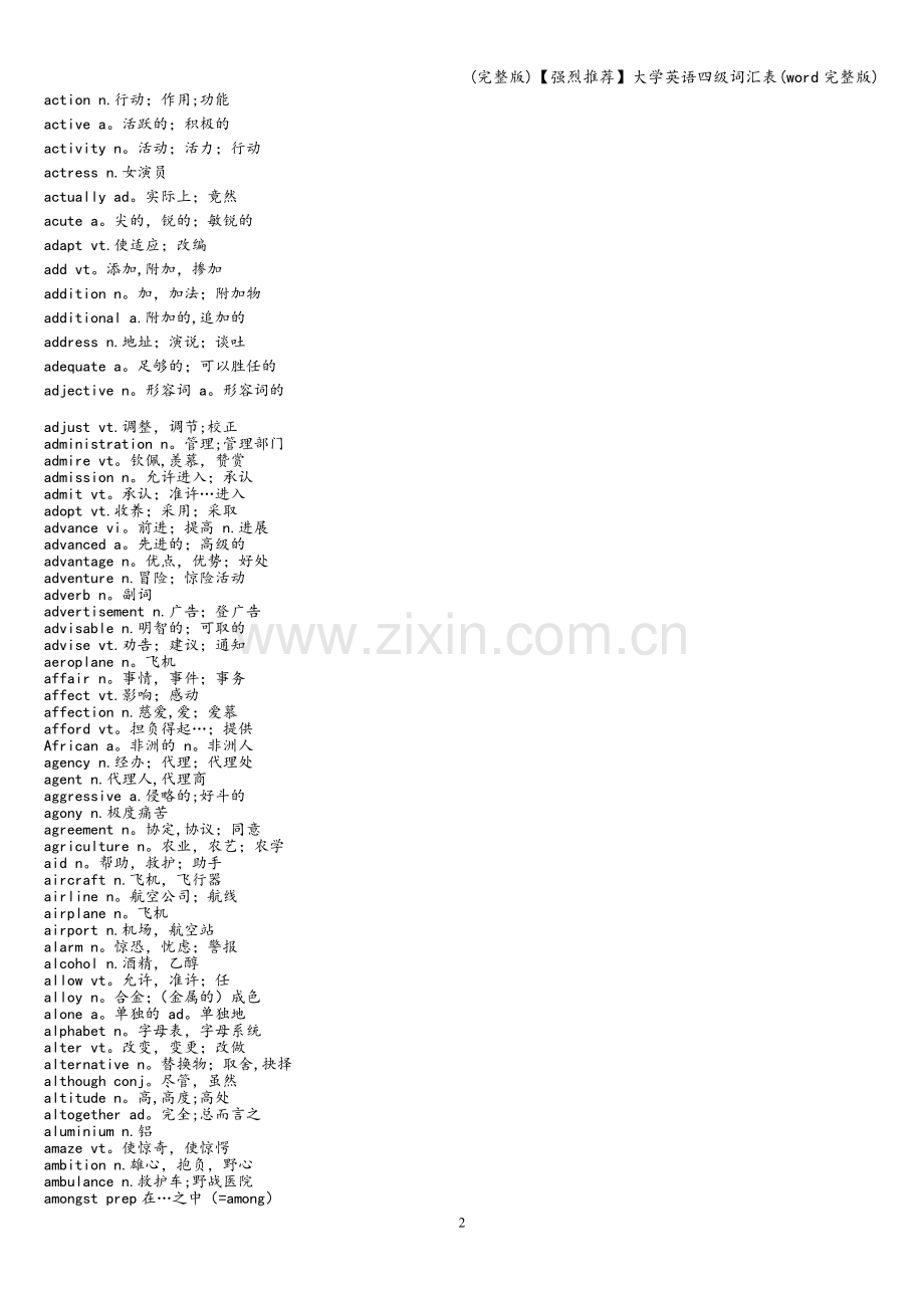 大学英语四级词汇表.doc_第2页