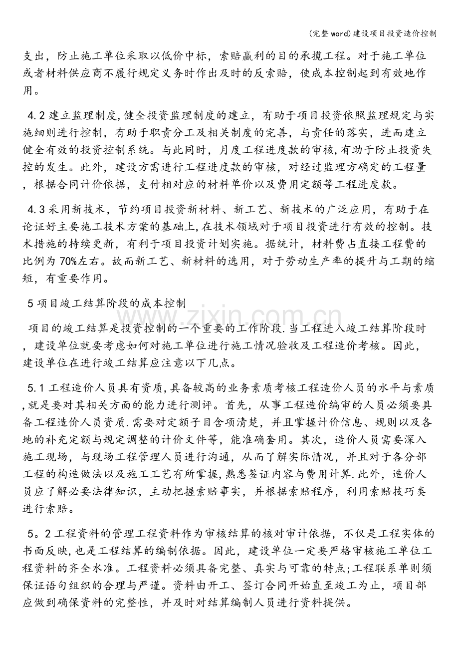 建设项目投资造价控制.doc_第3页