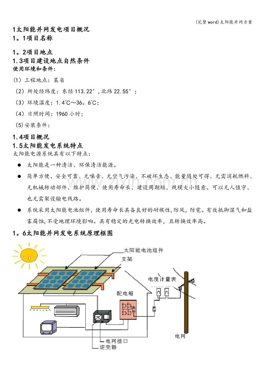 太阳能并网方案.doc_第2页