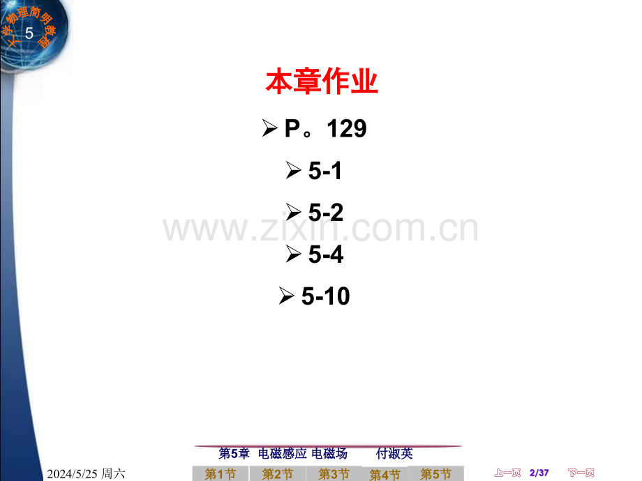 5.电磁感应+电磁场.ppt_第2页