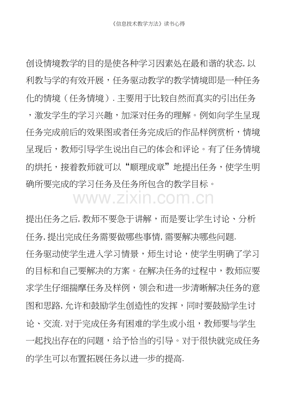 《信息技术教学方法》读书心得.docx_第3页