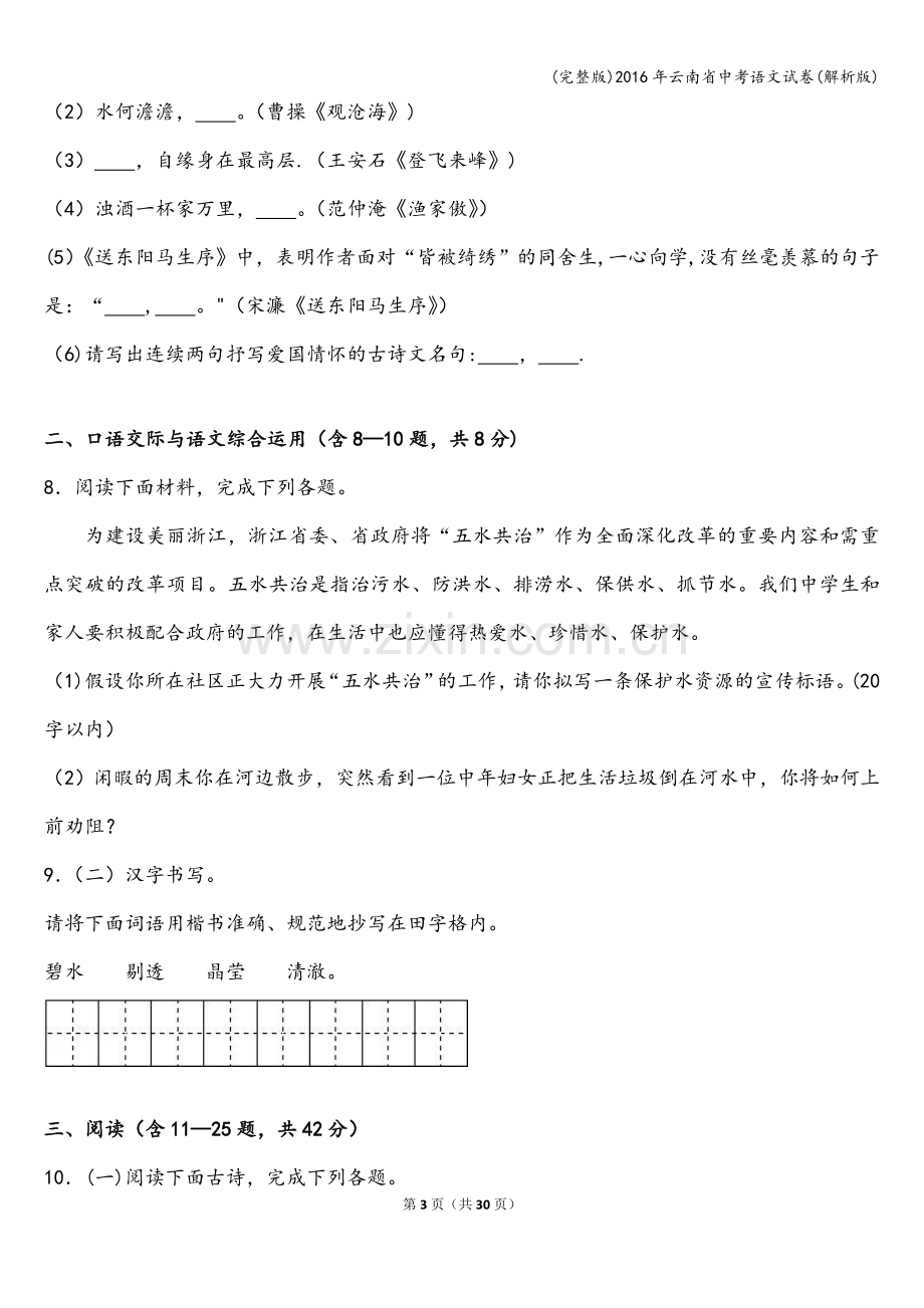 2016年云南省中考语文试卷(解析版).doc_第3页