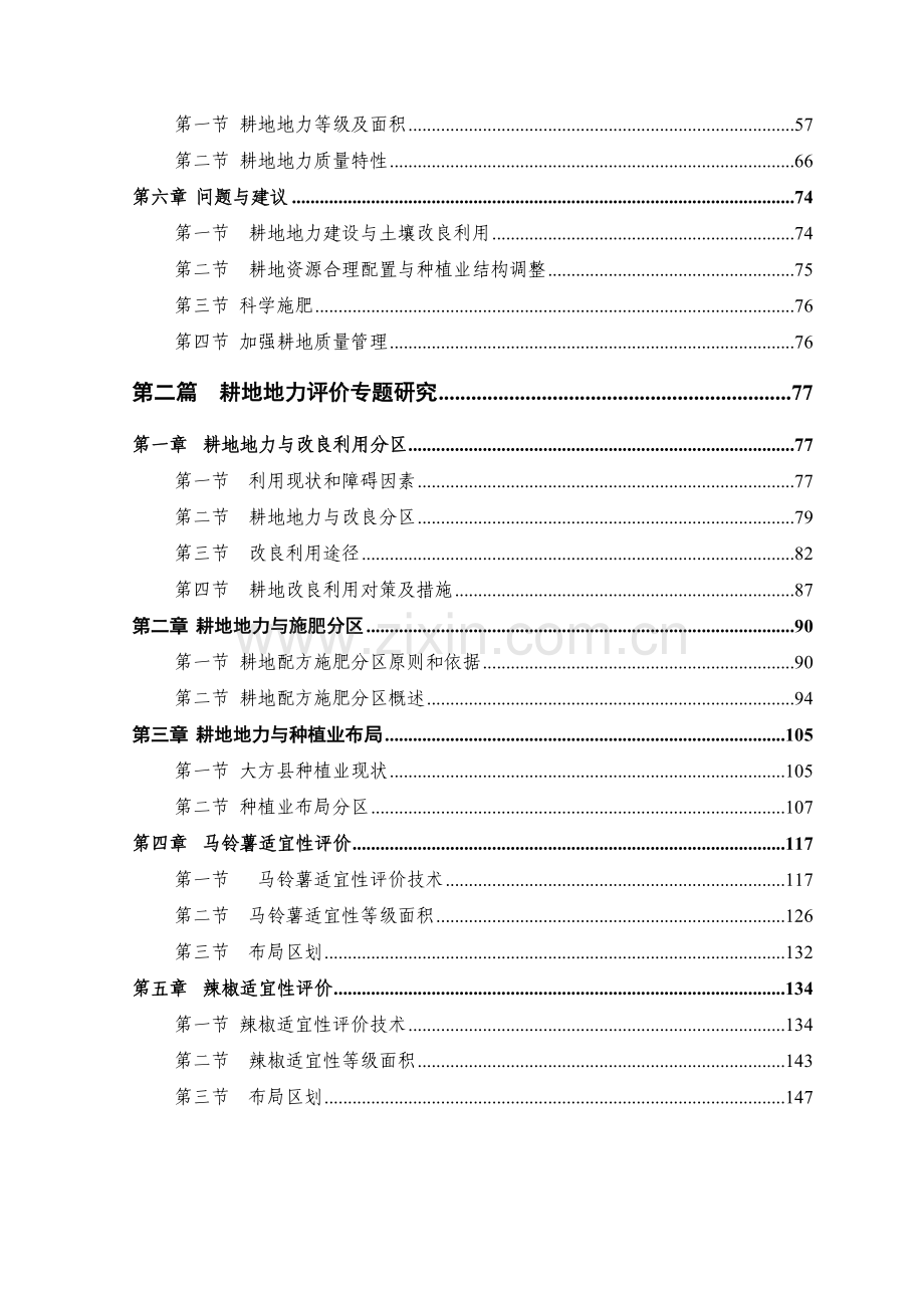 贵州省大方县耕地地力评价报告.doc_第3页