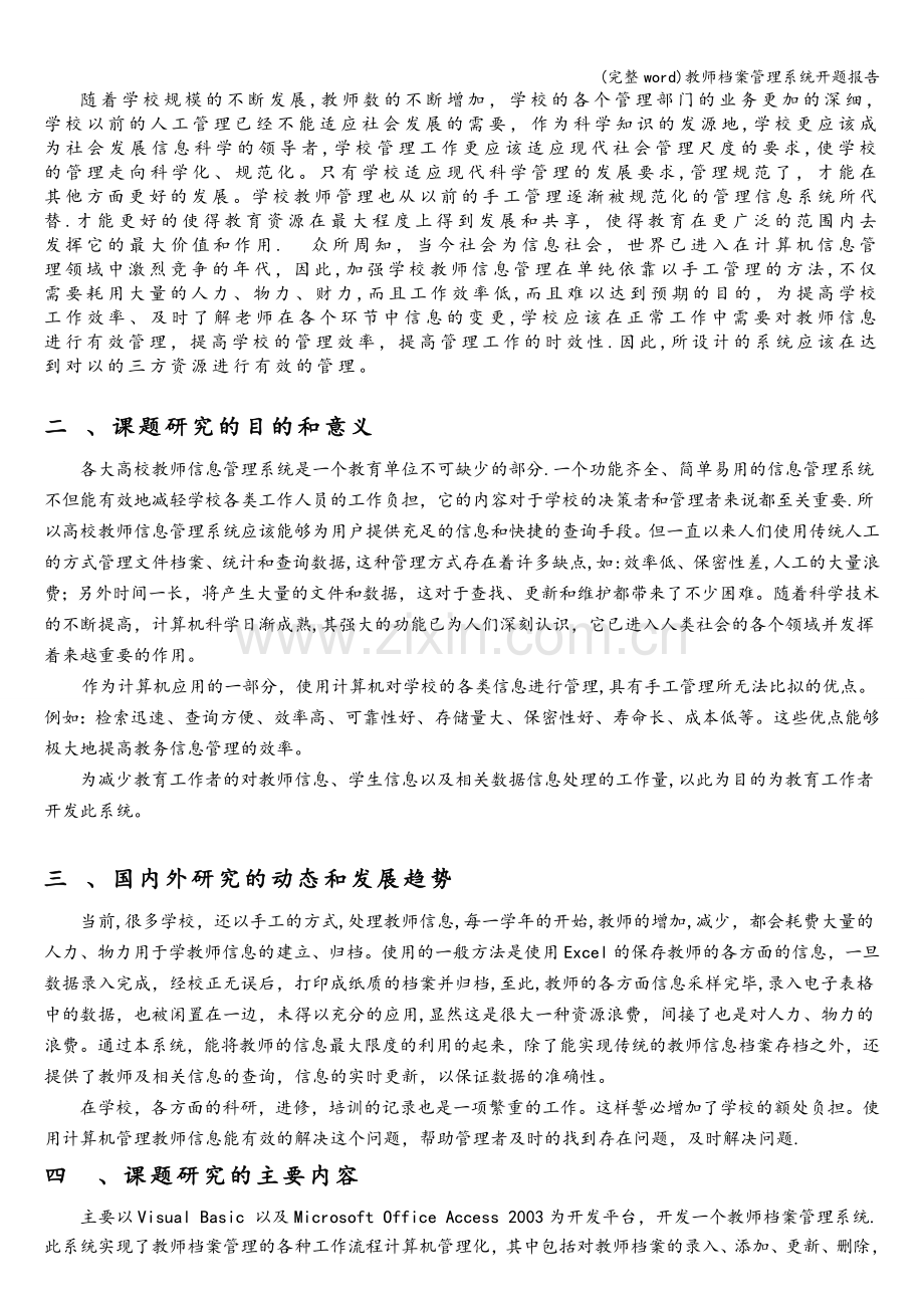 教师档案管理系统开题报告.doc_第2页